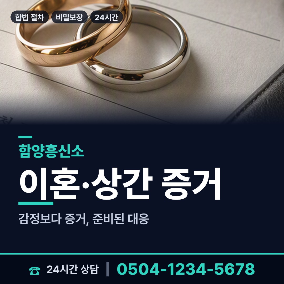 함양 지곡면 전세사기조사 상담 안내