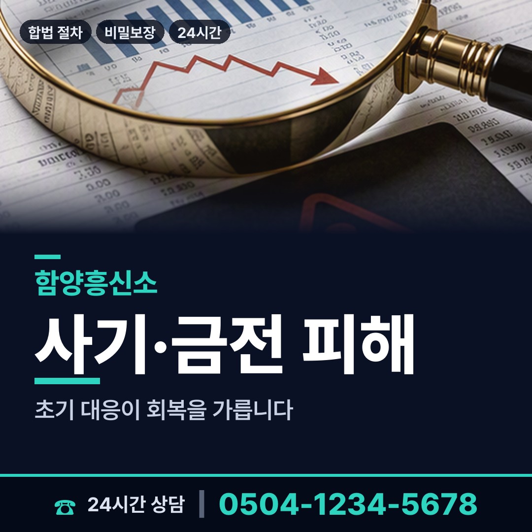 함양 지곡면 탐정사무소 상담 안내