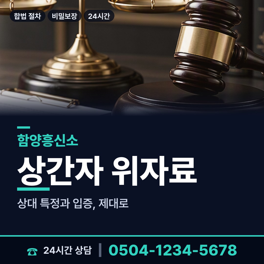 함양 지곡면 증거수집 상담 안내